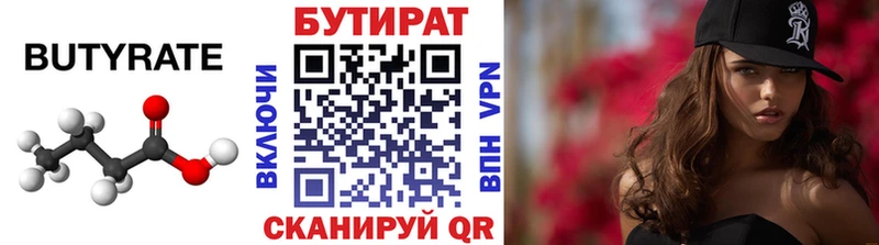 Бутират BDO 33%  Чапаевск 